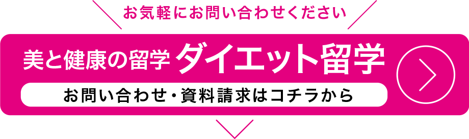 お問い合わせ・資料請求はコチラから